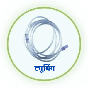 tubing in hindi